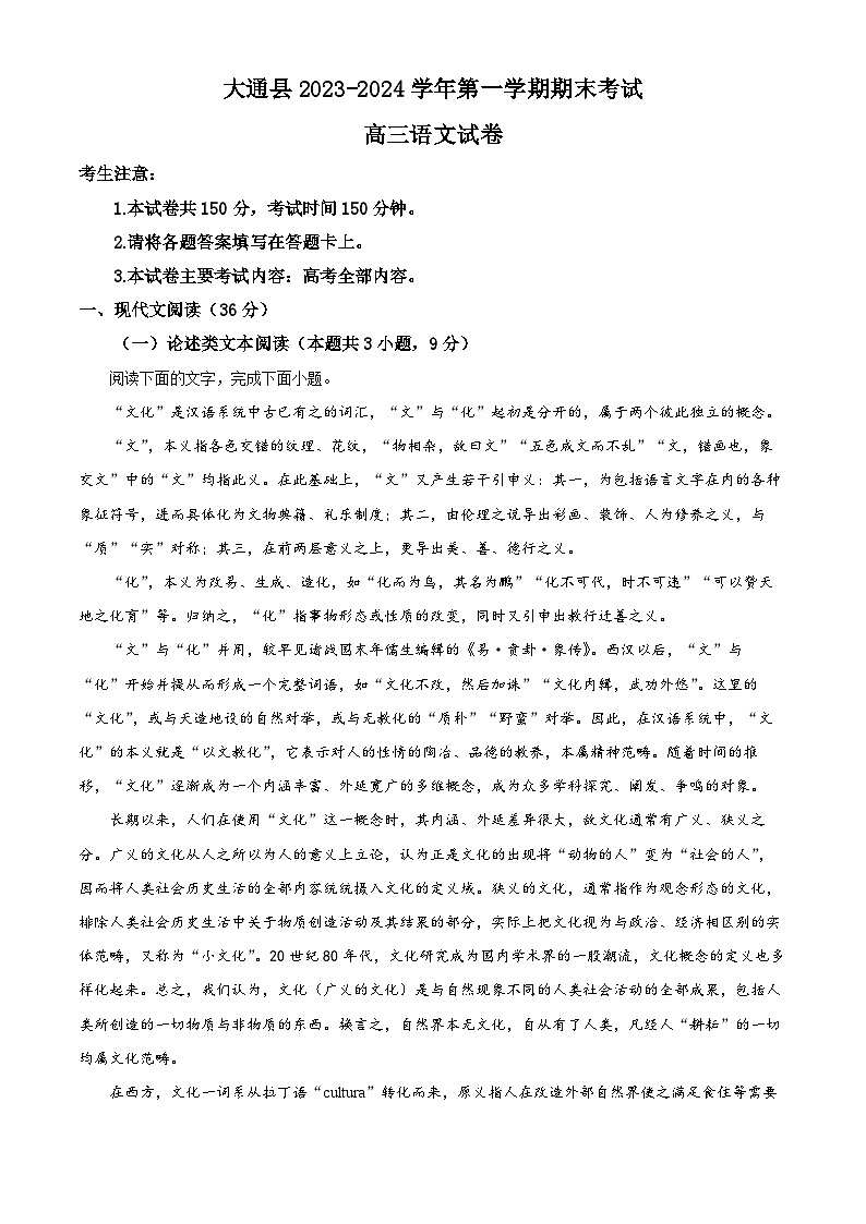 精品解析：青海省西宁市大通县2023-2024学年高三上学期期末语文试题01