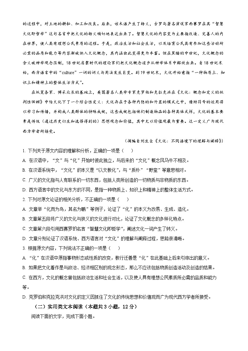 精品解析：青海省西宁市大通县2023-2024学年高三上学期期末语文试题02