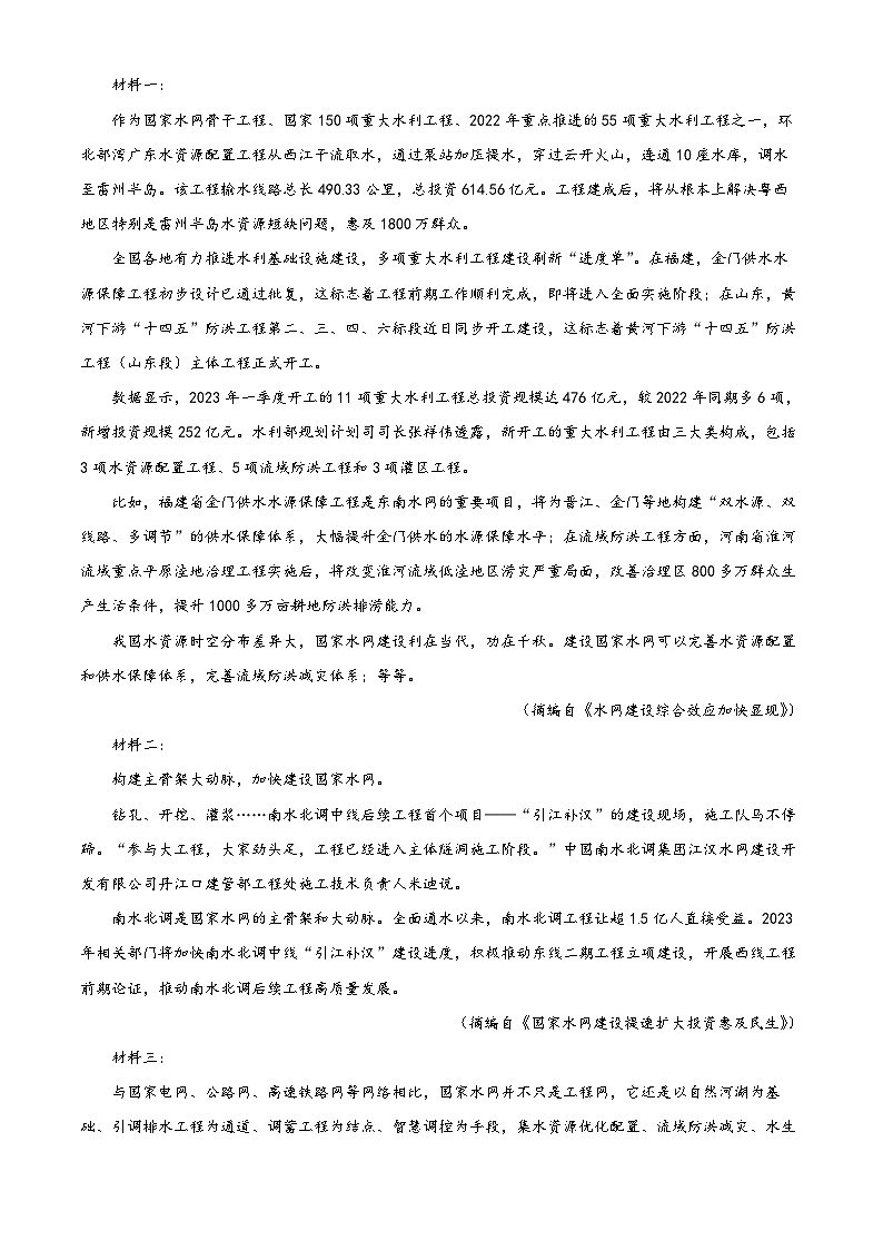 精品解析：青海省西宁市大通县2023-2024学年高三上学期期末语文试题03
