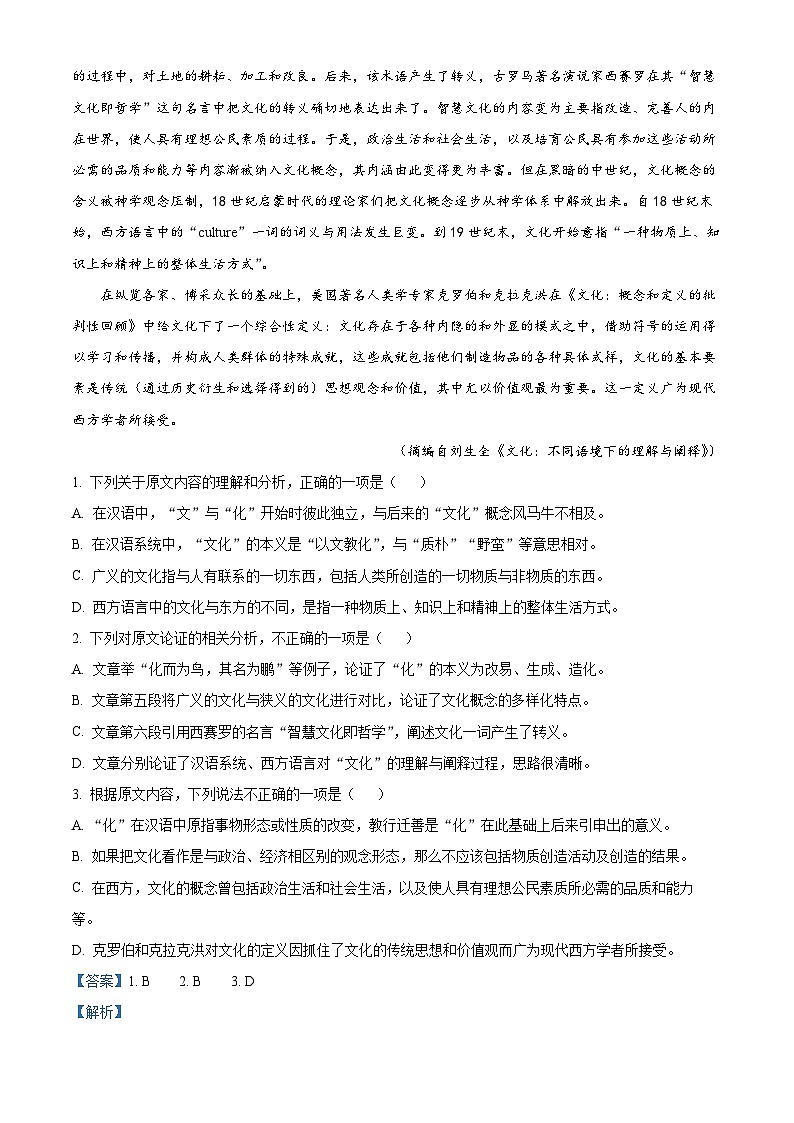 精品解析：青海省西宁市大通县2023-2024学年高三上学期期末语文试题02