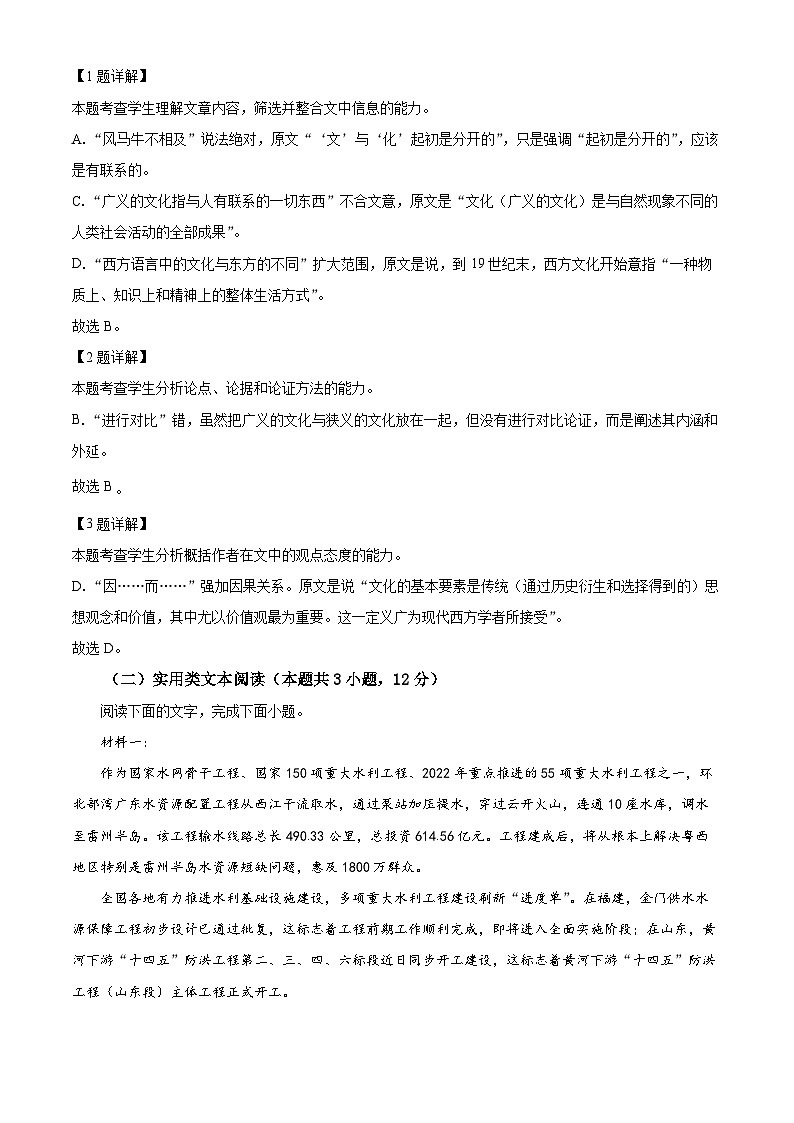 精品解析：青海省西宁市大通县2023-2024学年高三上学期期末语文试题03