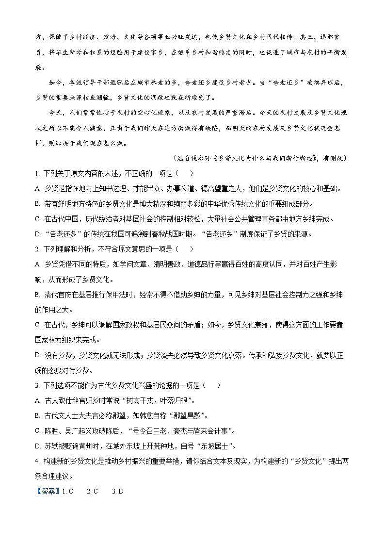 精品解析：陕西省宝鸡市渭滨区2023-2024学年高一上学期期末语文试题（解析版）第2页