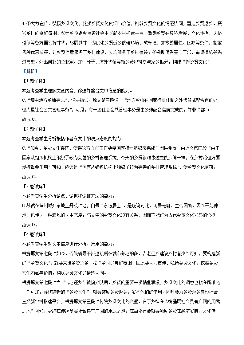 精品解析：陕西省宝鸡市渭滨区2023-2024学年高一上学期期末语文试题（解析版）第3页