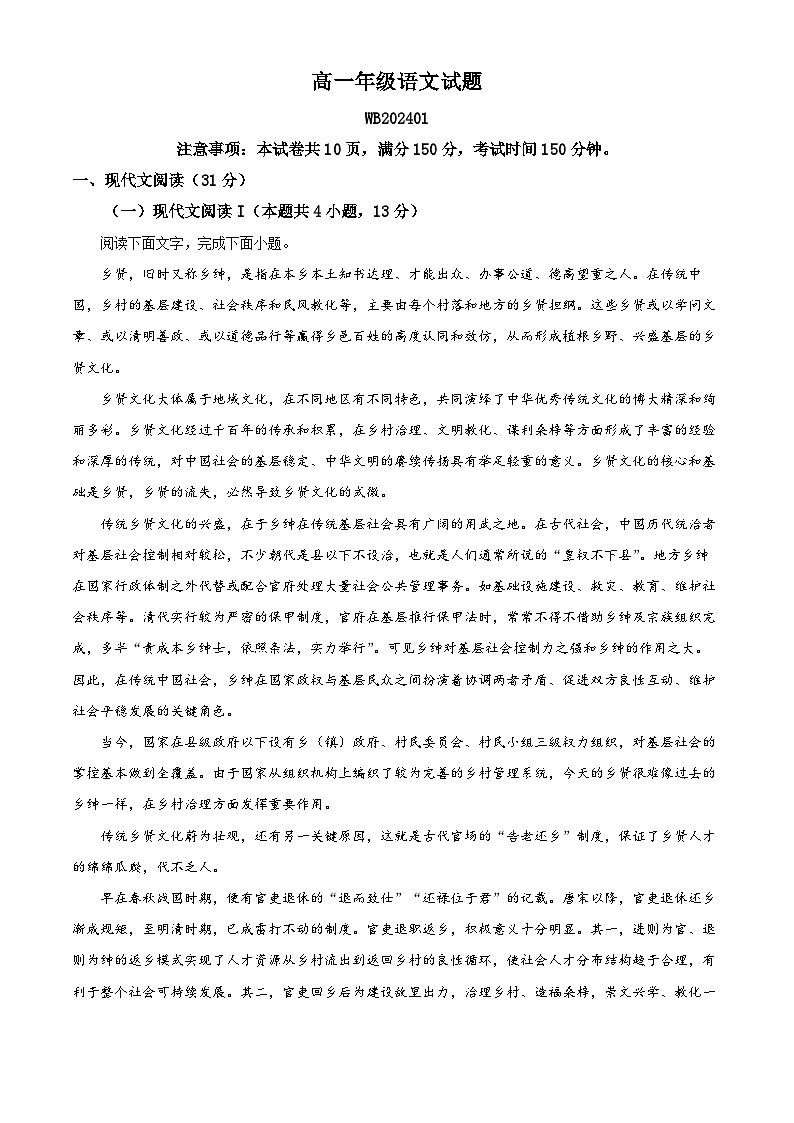 精品解析：陕西省宝鸡市渭滨区2023-2024学年高一上学期期末语文试题（原卷版）第1页