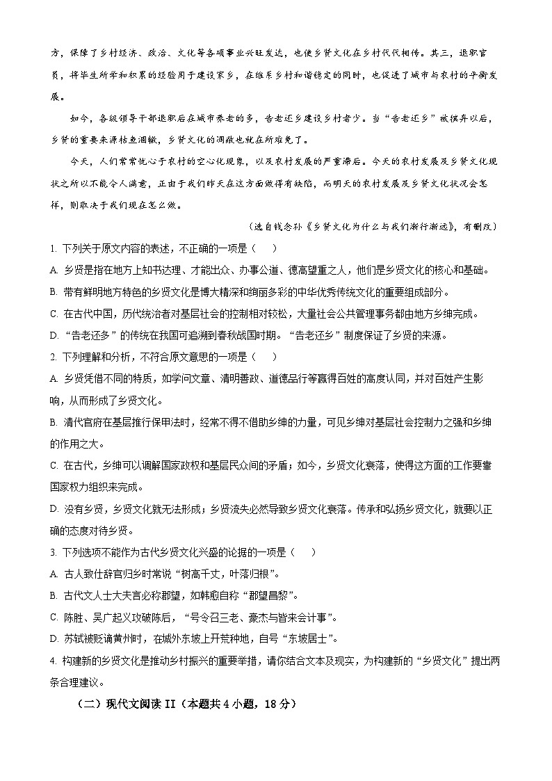 精品解析：陕西省宝鸡市渭滨区2023-2024学年高一上学期期末语文试题（原卷版）第2页