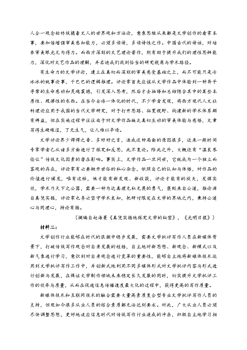 河南省郑州市宇华实验学校2023-2024学年高二下学期开学考试语文试卷（Word版附解析）02