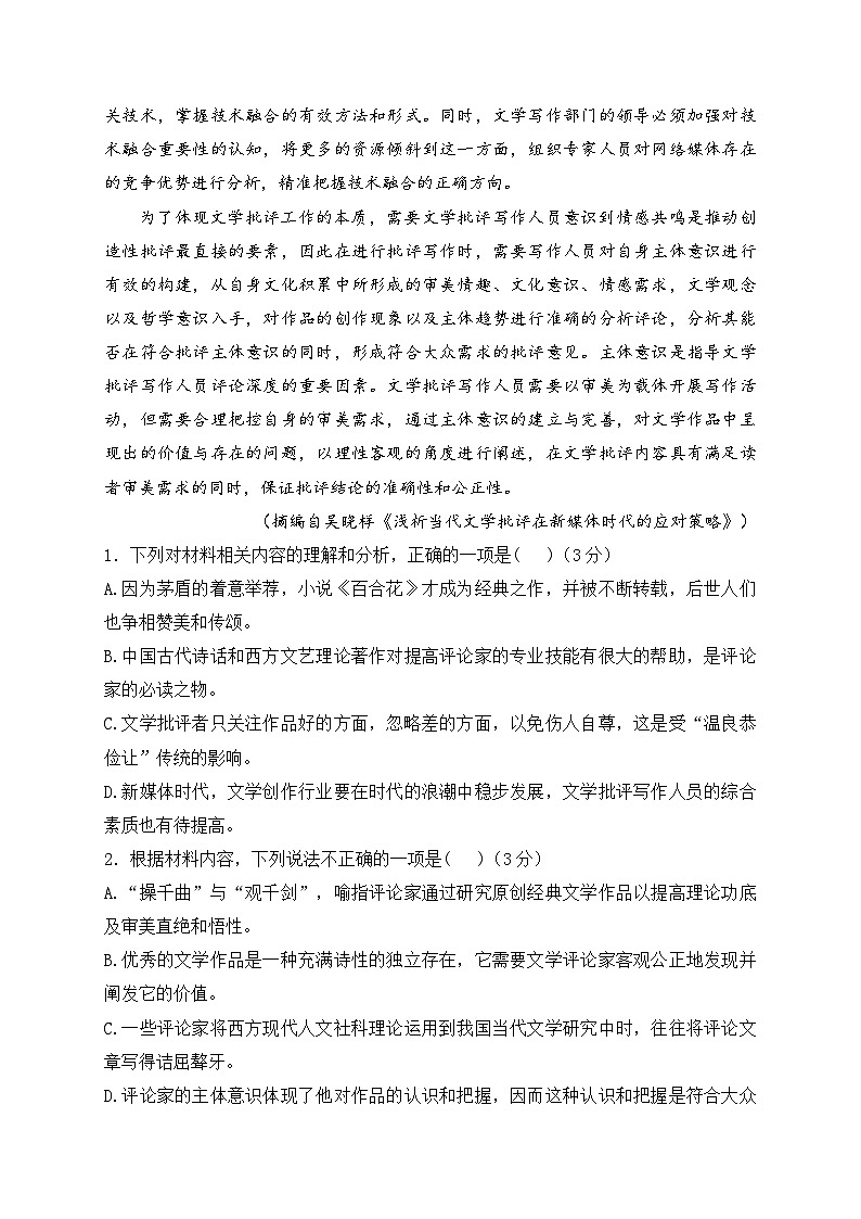 河南省郑州市宇华实验学校2023-2024学年高二下学期开学考试语文试卷（Word版附解析）03