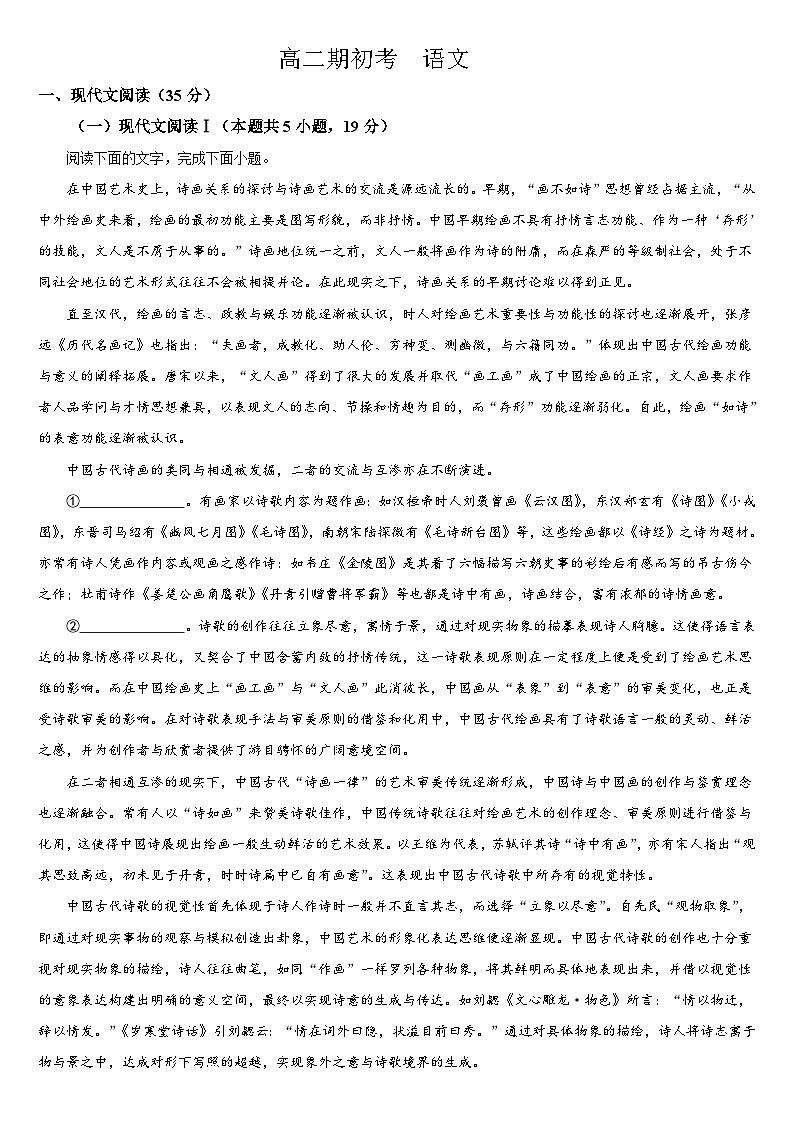 吉林省梅河口市第五中学2023-2024学年高二下学期开学考试语文试卷（Word版附答案）第1页