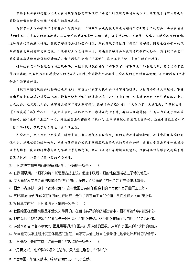 吉林省梅河口市第五中学2023-2024学年高二下学期开学考试语文试卷（Word版附答案）第2页
