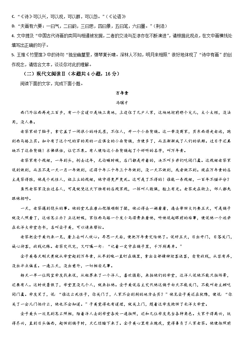 吉林省梅河口市第五中学2023-2024学年高二下学期开学考试语文试卷（Word版附答案）第3页