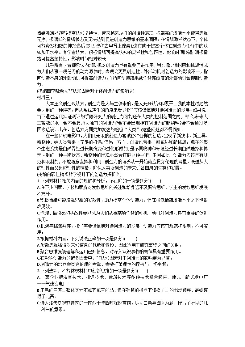 湖南省新高考教学教研联盟2023-2024学年高三下学期第一次联考（一模）语文试题第2页