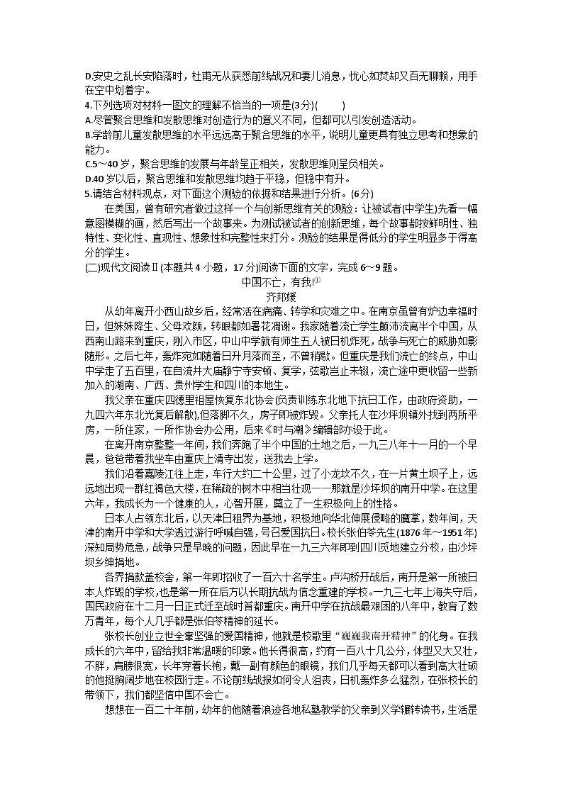 湖南省新高考教学教研联盟2023-2024学年高三下学期第一次联考（一模）语文试题第3页