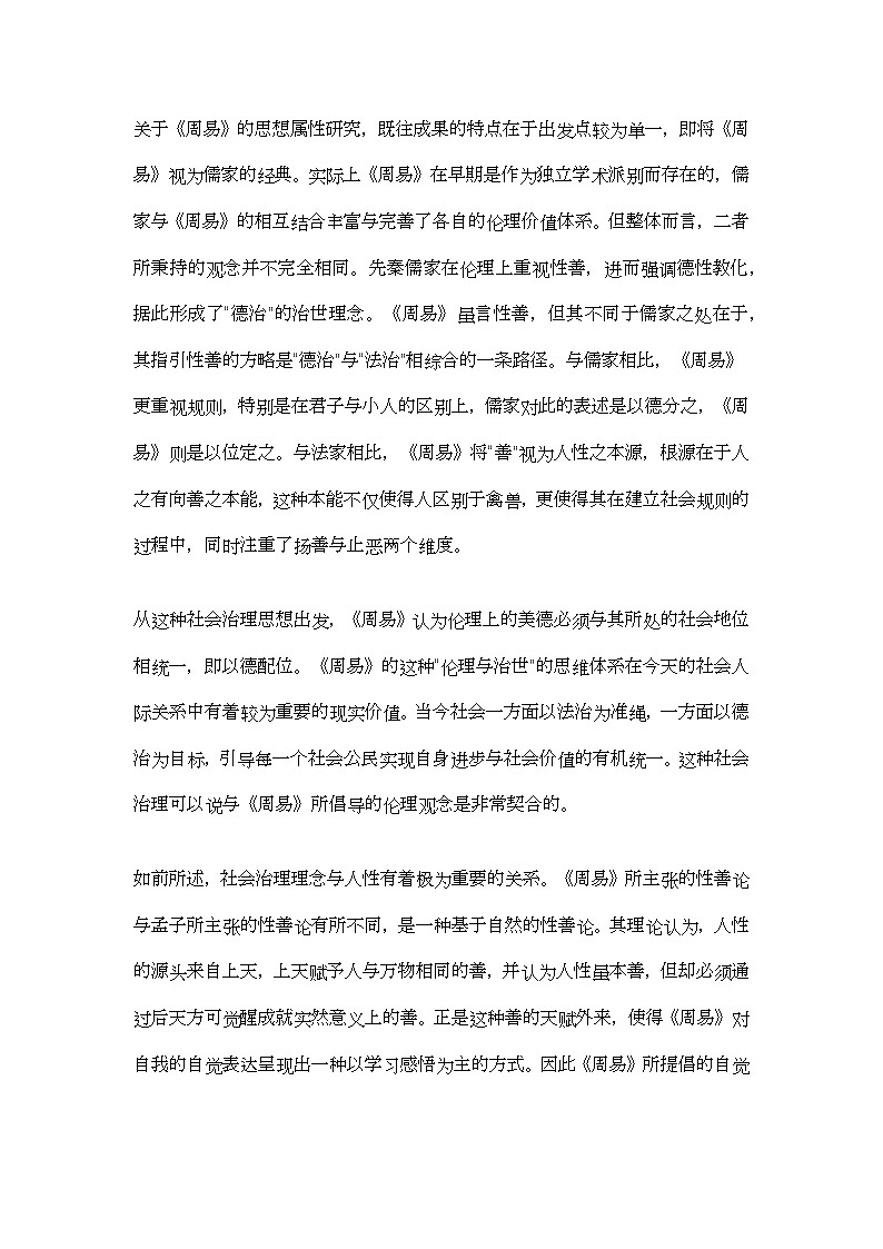 湖南省长沙市雅礼中学2024届高三一模语文试卷（Word版附答案）02