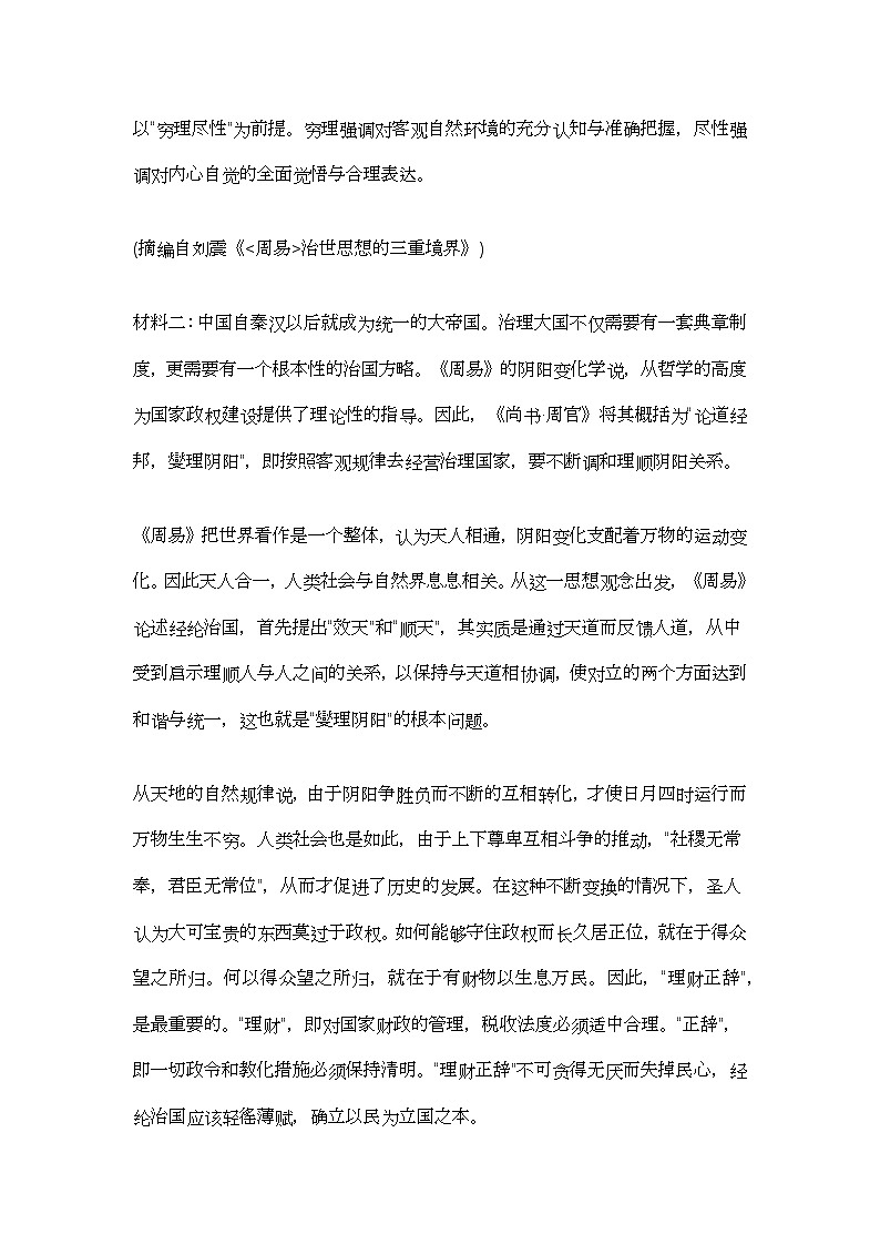 湖南省长沙市雅礼中学2024届高三一模语文试卷（Word版附答案）03