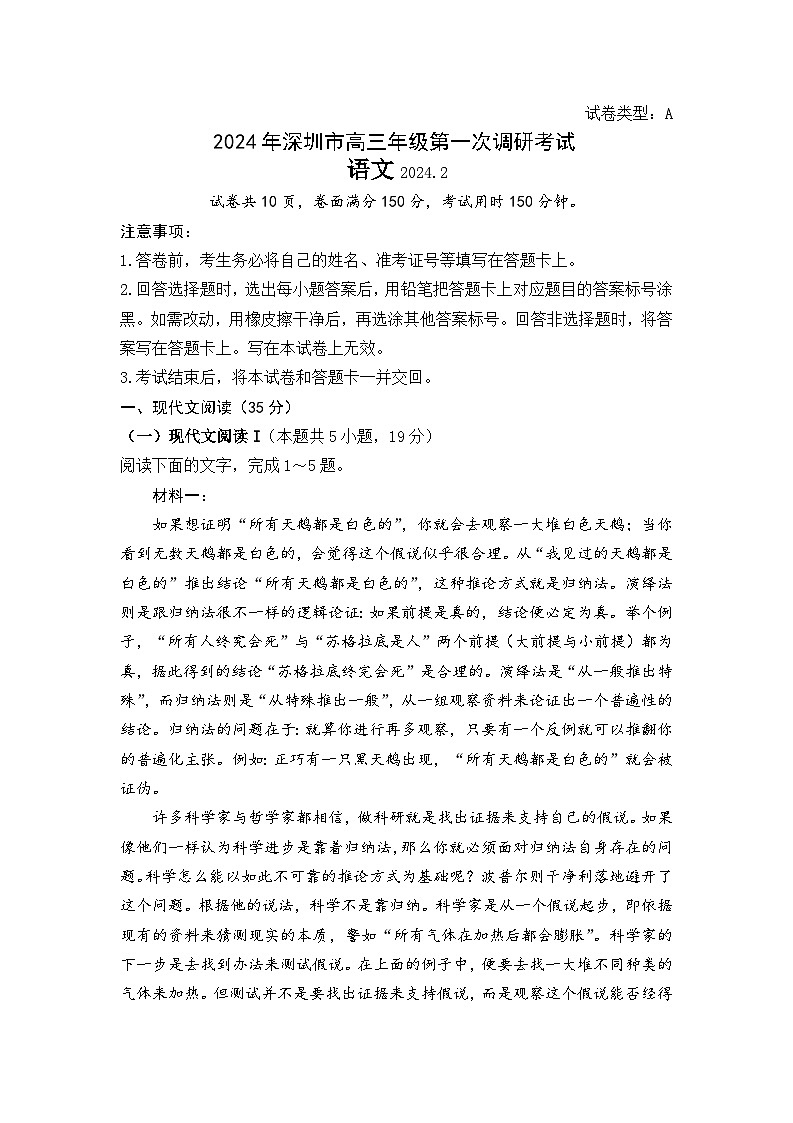 广东省深圳市2024届高三下学期2月第一次调研考试（一模）语文试卷（Word版附答案）第1页