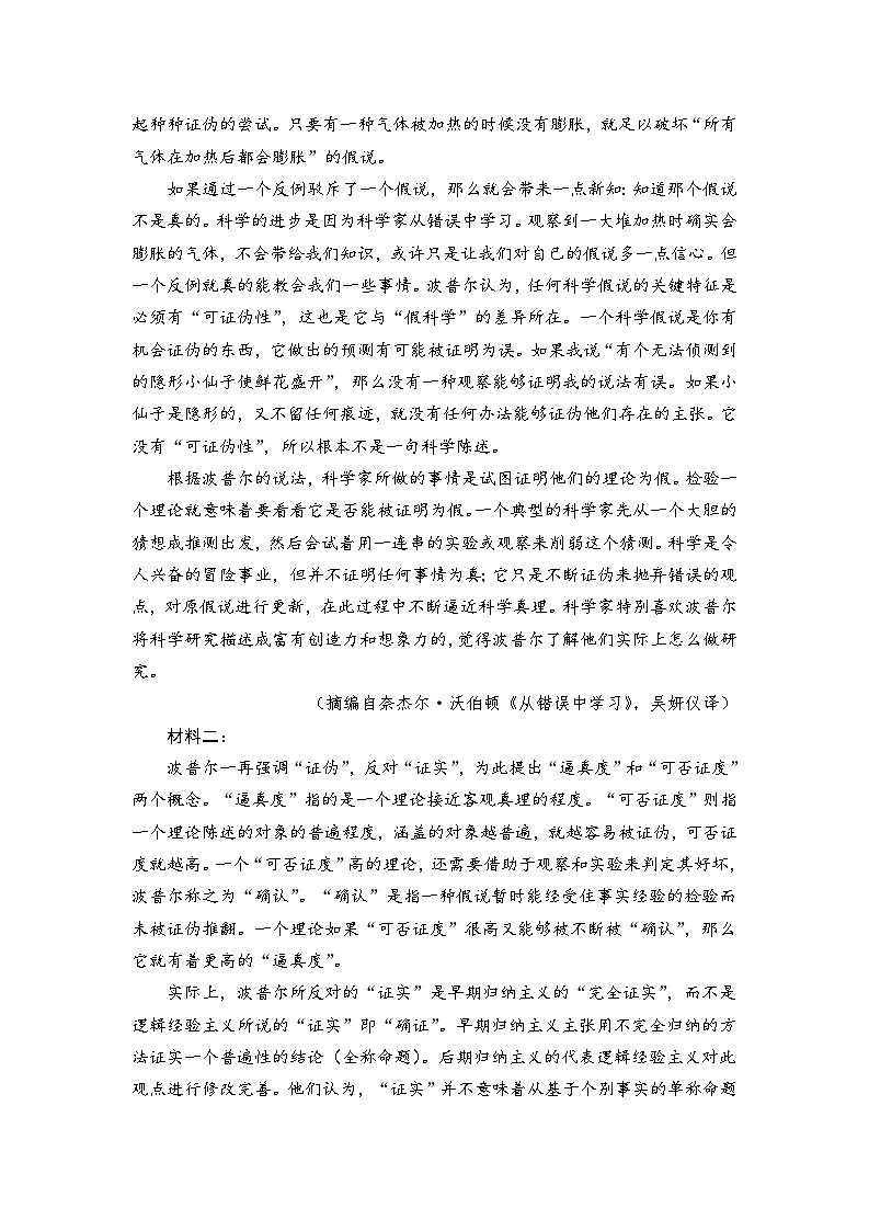 广东省深圳市2024届高三下学期2月第一次调研考试（一模）语文试卷（Word版附答案）第2页