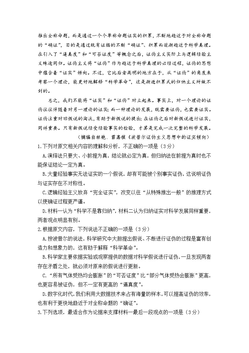广东省深圳市2024届高三下学期2月第一次调研考试（一模）语文试卷（Word版附答案）第3页