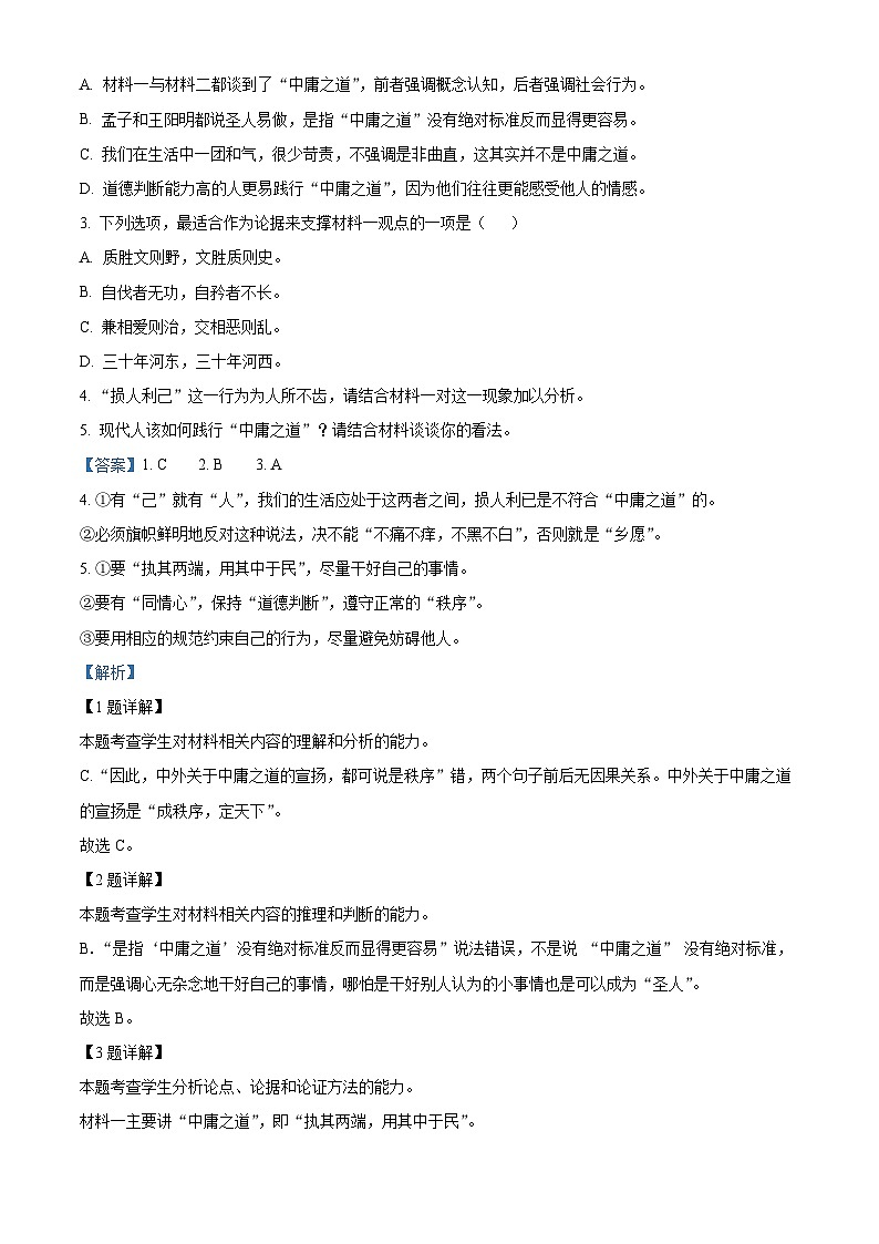 精品解析：浙江省宁波市奉化区2023-2024学年高二上学期期末检测语文试题（解析版）第3页