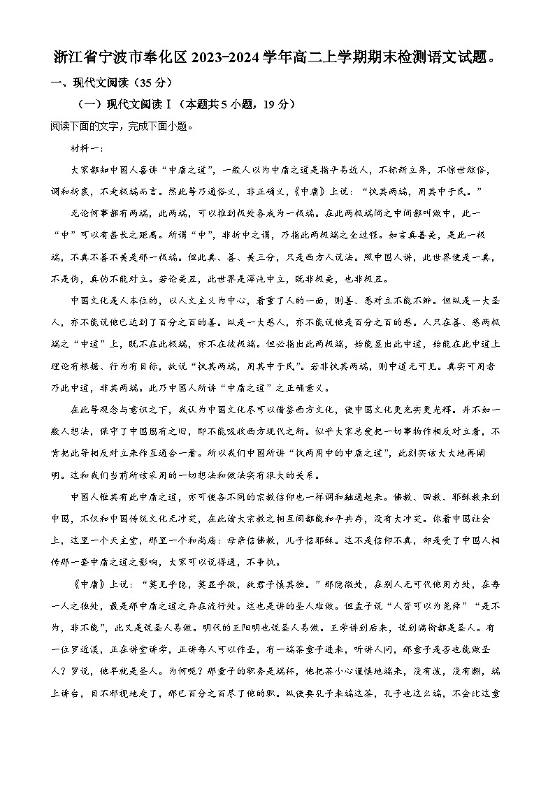 精品解析：浙江省宁波市奉化区2023-2024学年高二上学期期末检测语文试题（原卷版）第1页