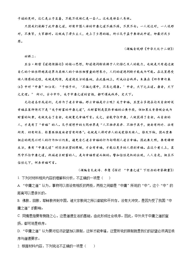精品解析：浙江省宁波市奉化区2023-2024学年高二上学期期末检测语文试题（原卷版）第2页