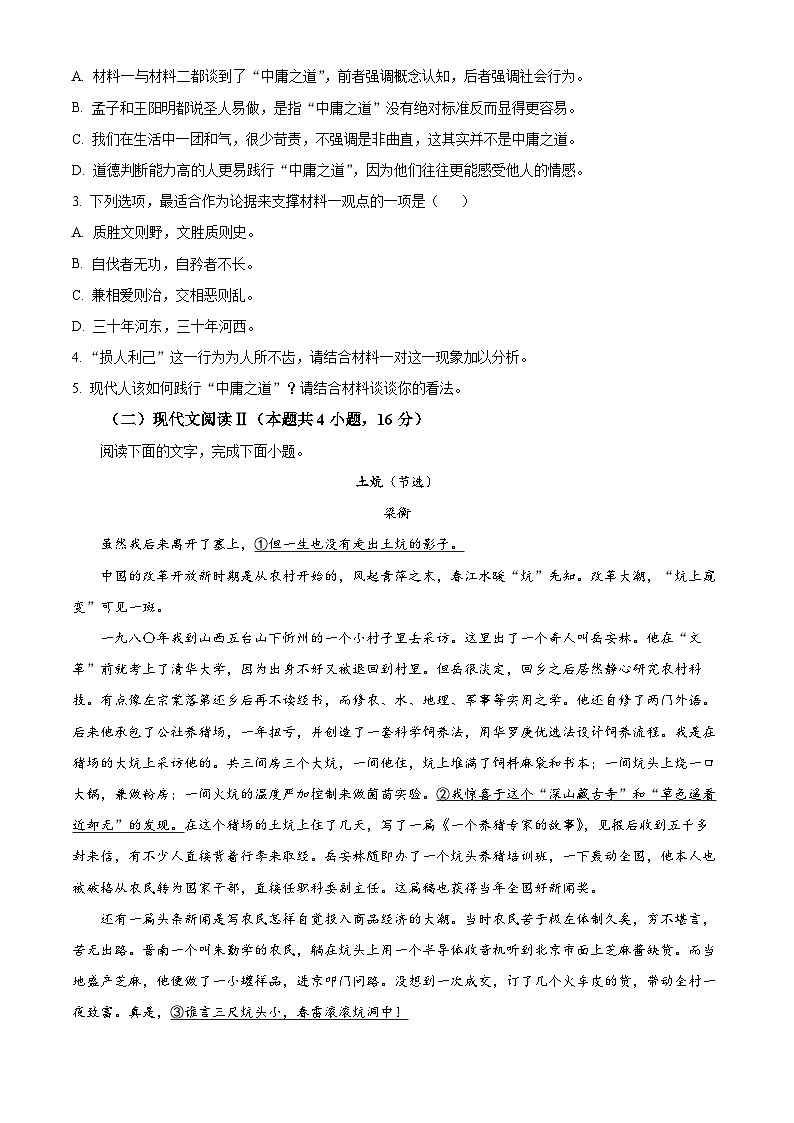 精品解析：浙江省宁波市奉化区2023-2024学年高二上学期期末检测语文试题（原卷版）第3页