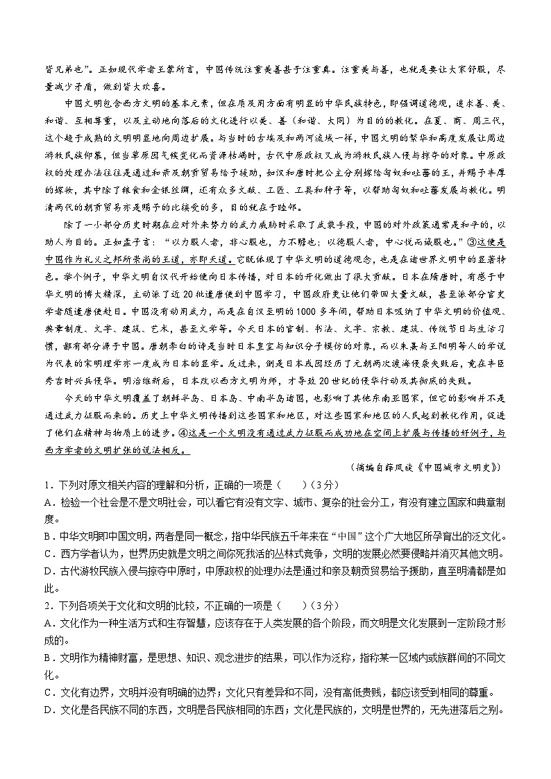 山东省菏泽市东明县重点中学2023-2024学年高三下学期开学考试语文试题（含答案）第2页