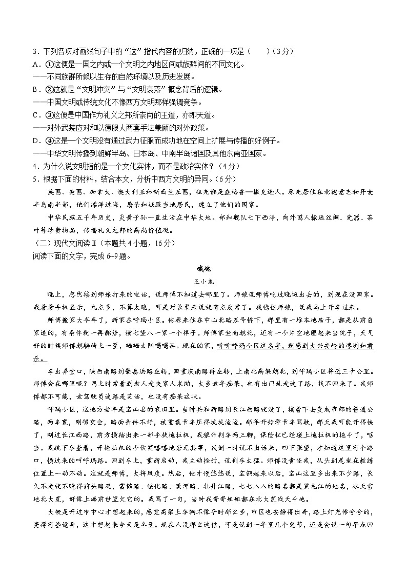 山东省菏泽市东明县重点中学2023-2024学年高三下学期开学考试语文试题（含答案）第3页