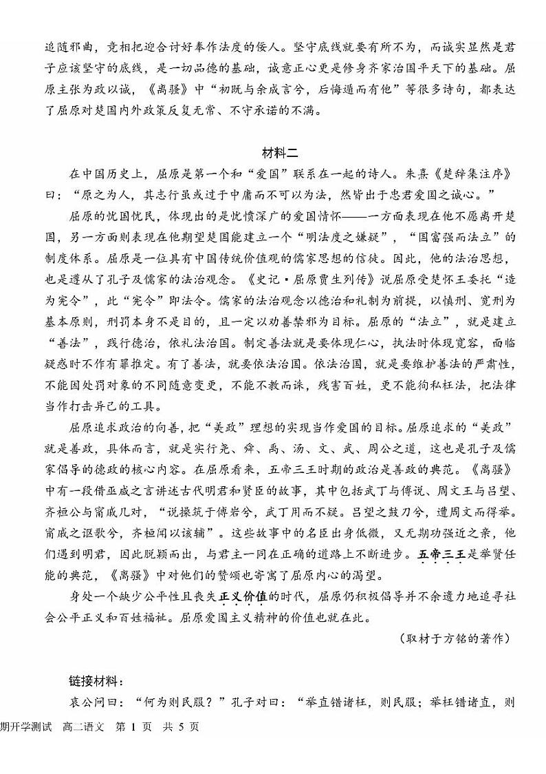 北京市第一六一中学2023-2024学年高二下学期开学考试语文试题02