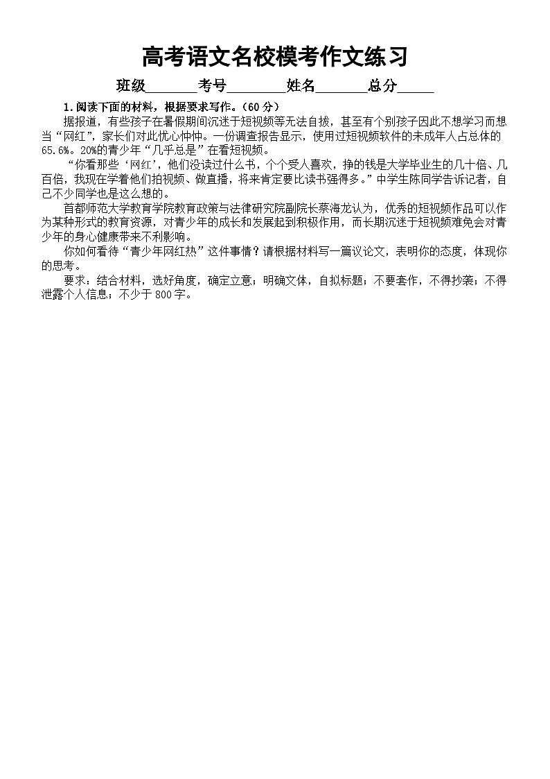 高中语文2024届高考最新名校模考作文练习0303（共20篇，附写作指导和参考范文）第1页