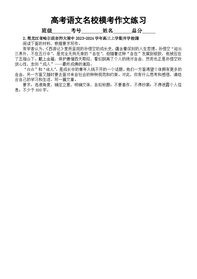 高中语文2024届高考最新名校模考作文练习0303（共20篇，附写作指导和参考范文）第2页