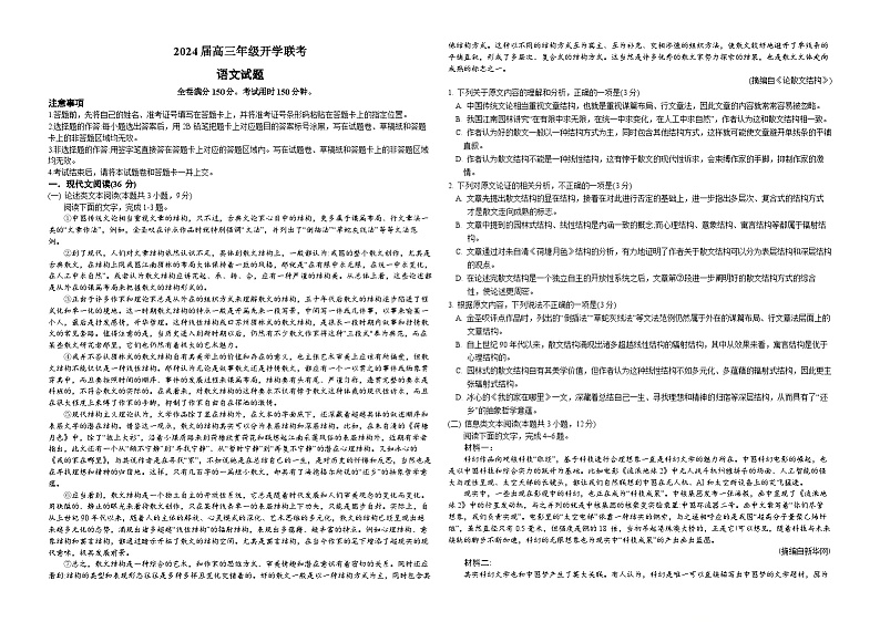 2024自治区锡林郭勒盟高三下学期开学考试语文含解析01