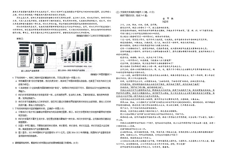 2024自治区锡林郭勒盟高三下学期开学考试语文含解析02