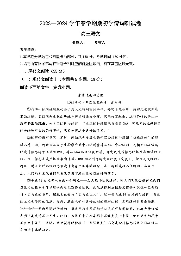 2024无锡四校高三下学期期初调研考试语文含解析第1页