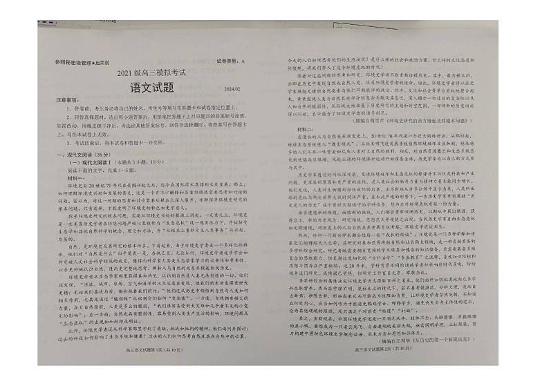 2024日照高三下学期2月校际联合考试（一模）语文PDF版含解析第1页