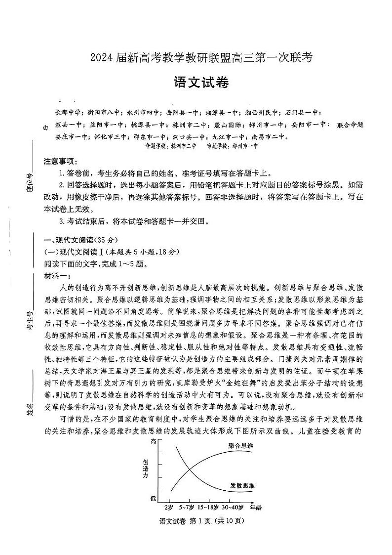 2024湖南省新高考教学教研联盟高三下学期第一次联考试题语文PDF版含解析01