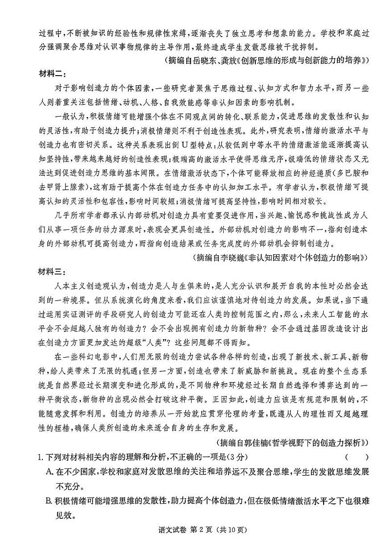 2024湖南省新高考教学教研联盟高三下学期第一次联考试题语文PDF版含解析02