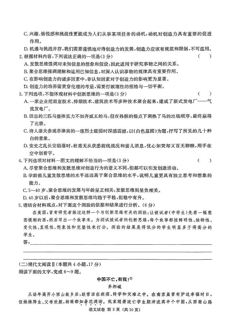 2024湖南省新高考教学教研联盟高三下学期第一次联考试题语文PDF版含解析03