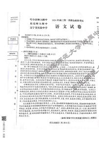 2024东北三省三校高三下学期第一次联合模拟考试语文PDF版含答案