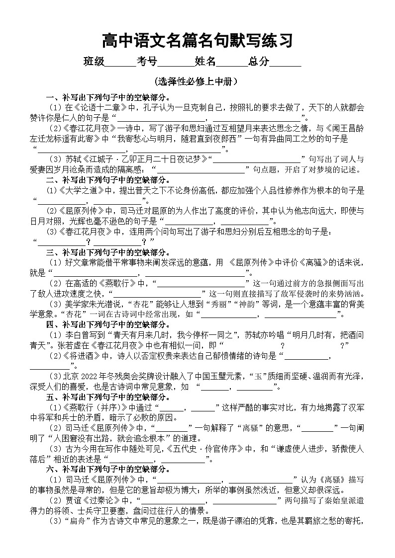 高中语文部编版选择性必修上册中册名篇名句默写练习（共三十六大题，附参考答案）01