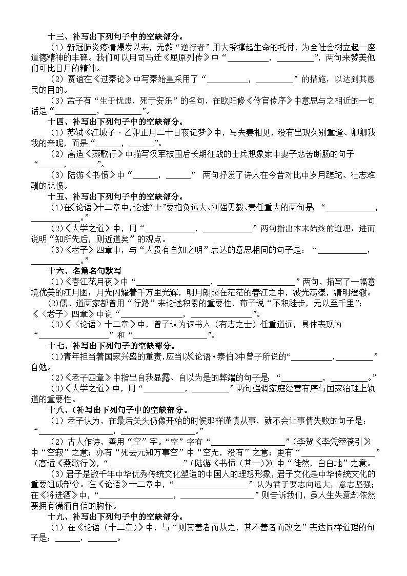 高中语文部编版选择性必修上册中册名篇名句默写练习（共三十六大题，附参考答案）03
