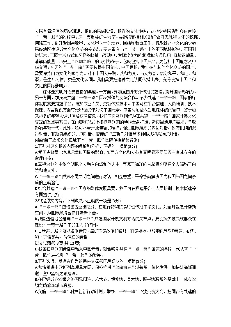 2024届湘豫名校联考高三下学期第一次模拟考试语文试题第2页