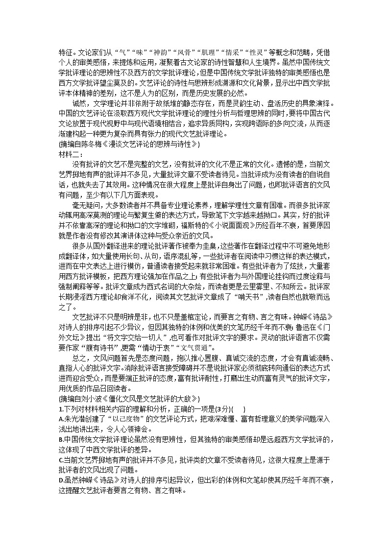 黑龙江省绥化市绥棱县第一中学2023-2024学年高二下学期开学考试语文试题02