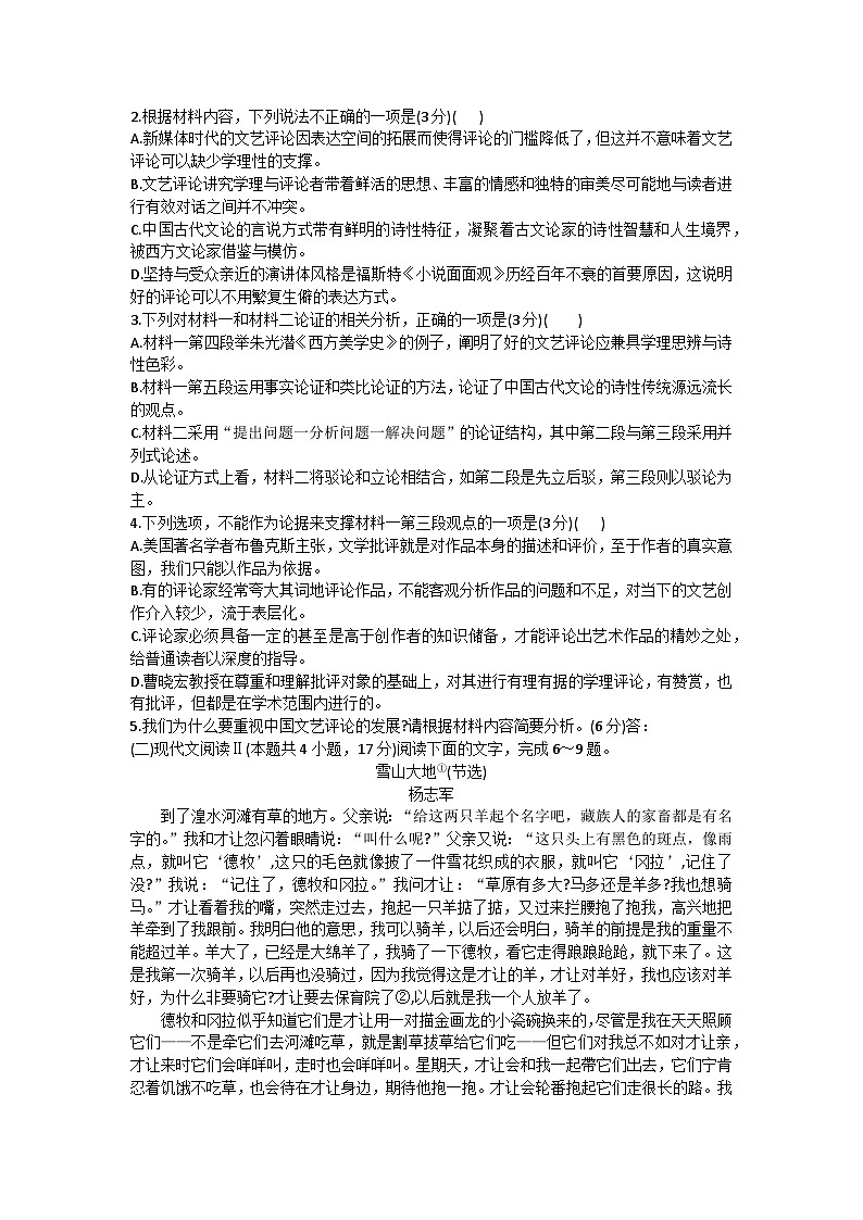 黑龙江省绥化市绥棱县第一中学2023-2024学年高二下学期开学考试语文试题03