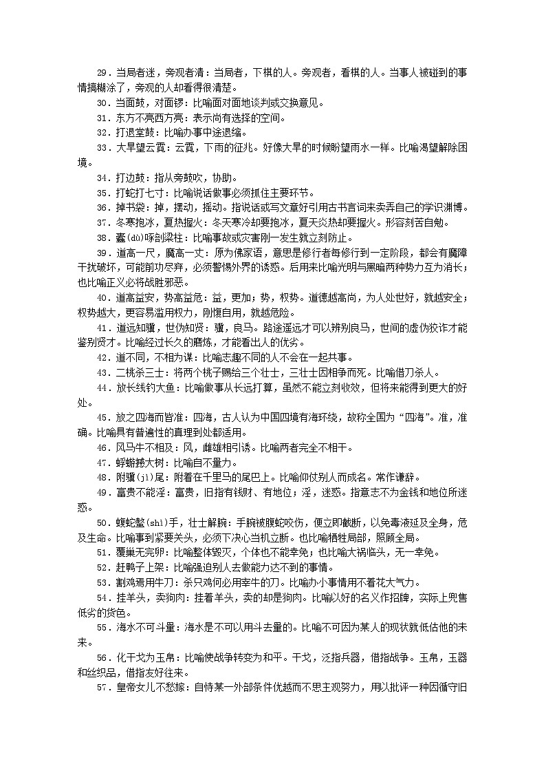 高考语文一轮总复习导学案：正确使用熟语（包括成语）素材（全国通用含解析）02