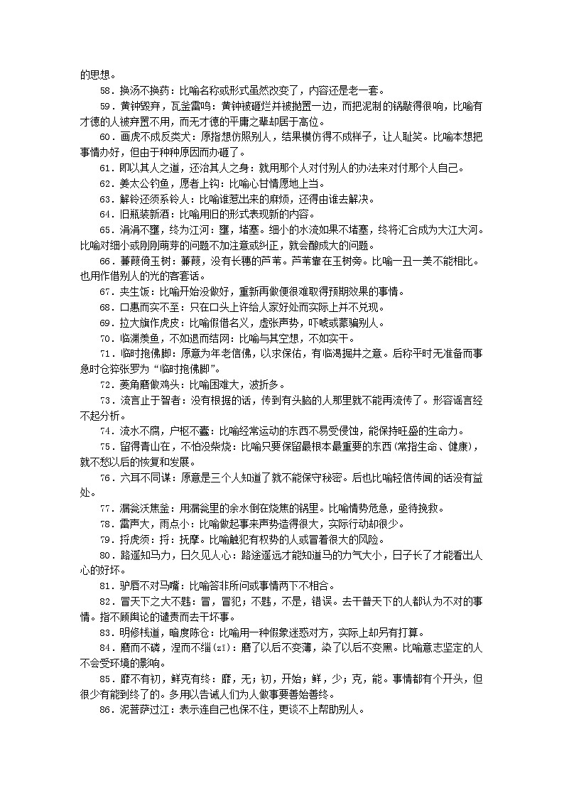高考语文一轮总复习导学案：正确使用熟语（包括成语）素材（全国通用含解析）03