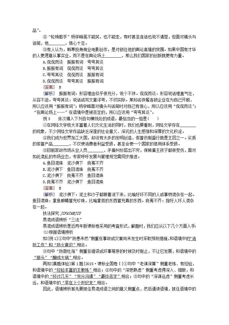 高考语文一轮总复习导学案：正确使用词语（包括熟语）（全国通用含解析）03
