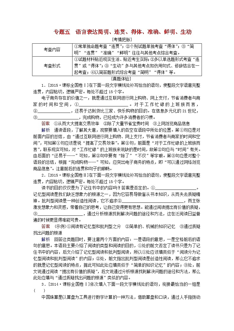 高考语文一轮总复习导学案：语言表达简明、连贯、得体、准确、鲜明、生动（全国通用含解析）01