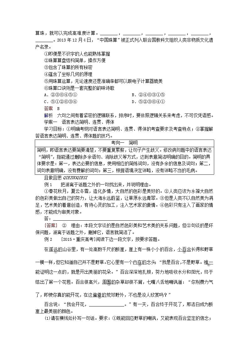高考语文一轮总复习导学案：语言表达简明、连贯、得体、准确、鲜明、生动（全国通用含解析）02