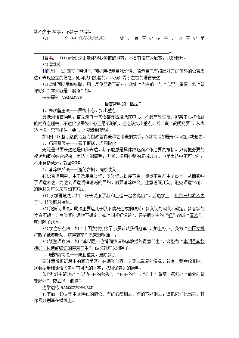 高考语文一轮总复习导学案：语言表达简明、连贯、得体、准确、鲜明、生动（全国通用含解析）03