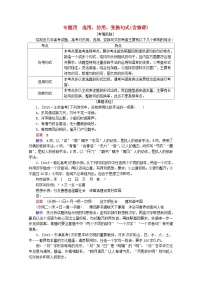 高考语文一轮总复习导学案：选用、仿用、变换句式(含修辞)（全国通用含解析）